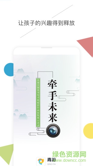 青拍軟件(活動報名) v1.5.1 安卓版 3