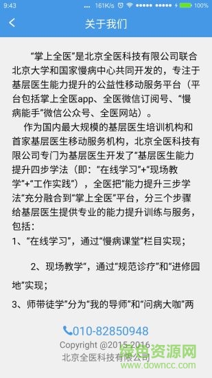 掌上全醫(yī)app v1.7 安卓版 1