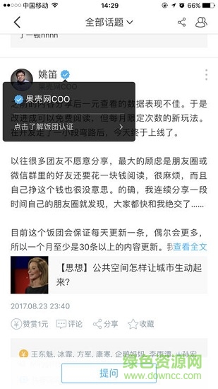 果殼網(wǎng)飯團(tuán)軟件1
