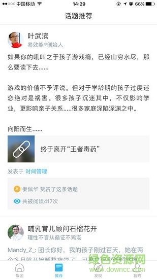 果殼網(wǎng)飯團(tuán)軟件3