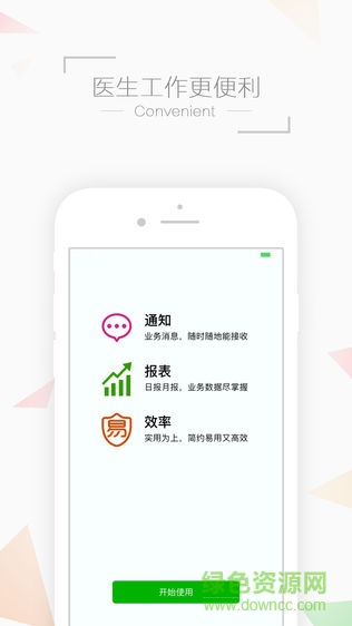 掌上暨醫(yī) v1.4.5519 安卓版 0