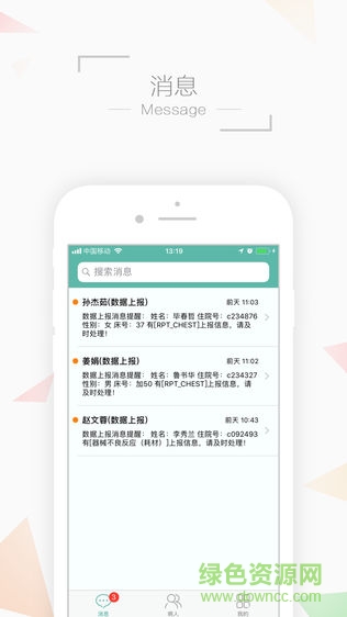 掌上暨醫(yī) v1.4.5519 安卓版 1