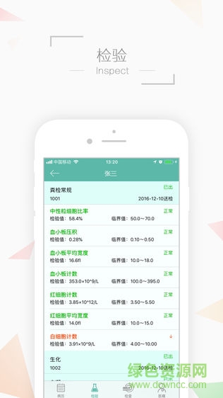掌上暨醫(yī) v1.4.5519 安卓版 2