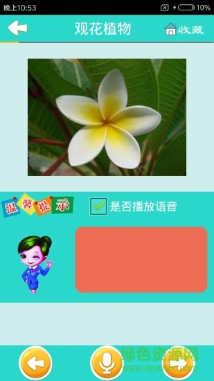看圖識(shí)花軟件 v3.9  安卓版 1