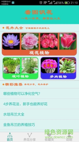 看圖識(shí)花軟件 v3.9  安卓版 3