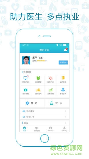 暨大醫(yī)生 v1.1.0 安卓版 0