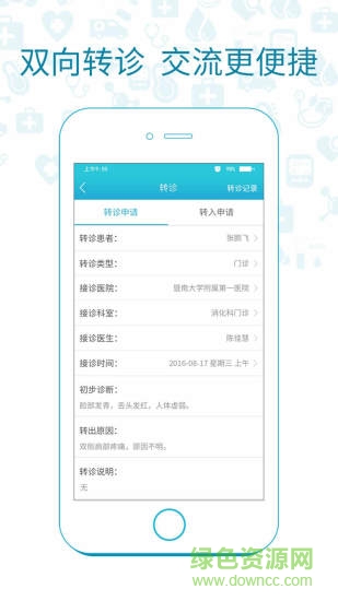 暨大醫(yī)生 v1.1.0 安卓版 1