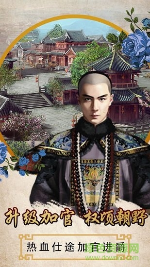 布衣天子手游下載