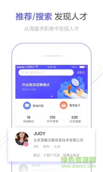智聯(lián)卓聘企業(yè)版登錄 v6.5.1 安卓版 3