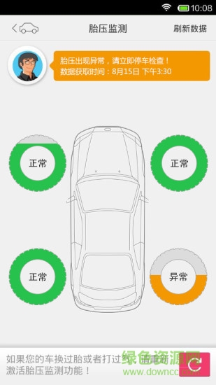 智聯(lián)駕駛a1app(胎壓監(jiān)測(cè)) v1.4.7 安卓免費(fèi)版 0