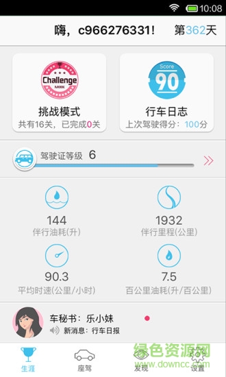 智聯(lián)駕駛a1app(胎壓監(jiān)測(cè)) v1.4.7 安卓免費(fèi)版 1