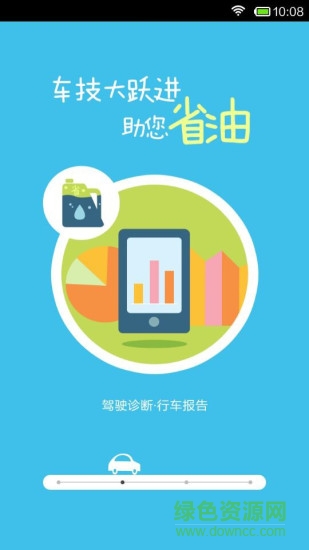 智聯(lián)駕駛a1app(胎壓監(jiān)測(cè)) v1.4.7 安卓免費(fèi)版 2