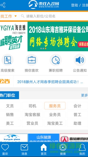 棗莊人才網(wǎng)最新版 v17.3 安卓版 0