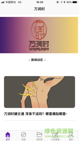 萬潤時(shí) v1.1.3 安卓版 1