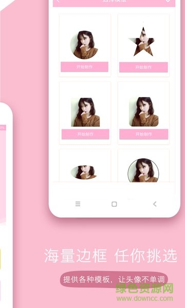 頭像設(shè)計(jì)師軟件 v4.1 安卓版 3