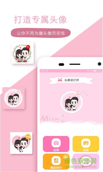 頭像設(shè)計(jì)師軟件 v4.1 安卓版 1