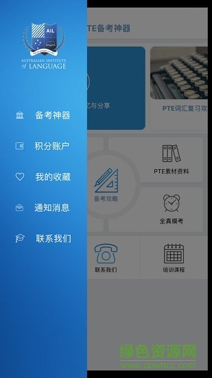 PTE備考神器 v1.0安卓版 2