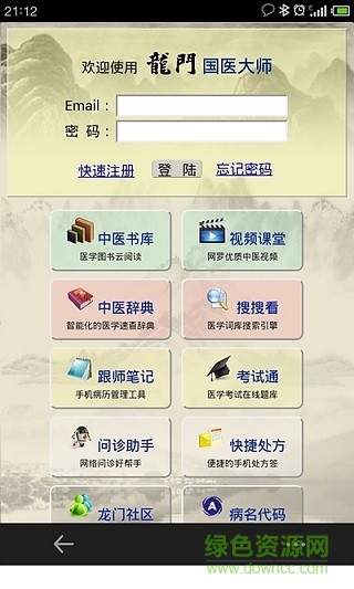 龍門國醫(yī) v1.2 安卓版 3