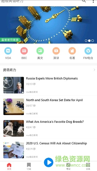 超級英語聽力手機(jī)版 v1.0.0 安卓版 0