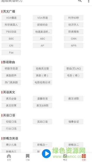 超級英語聽力手機(jī)版 v1.0.0 安卓版 2