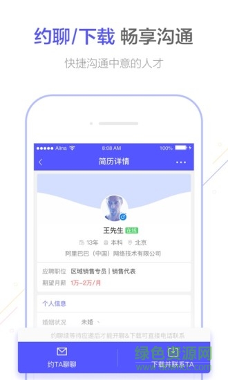 智聯(lián)企業(yè)版電腦版