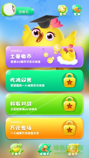 吃雞問答app 吃雞問答