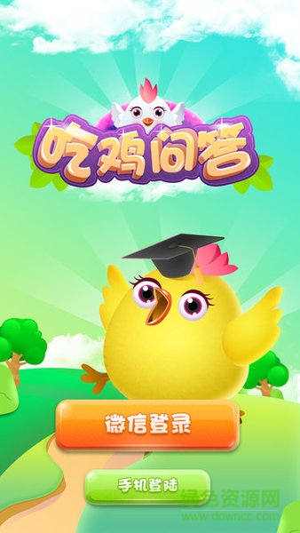 吃雞問答(知識答題) v1.0.0 安卓版 0