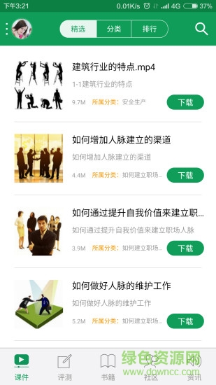 職工隨時學(xué) v1.0.10 安卓版 1