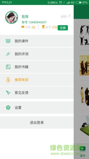職工隨時學(xué) v1.0.10 安卓版 2