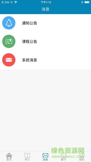 地大遠程教育教學平臺 v2.5 安卓版 0