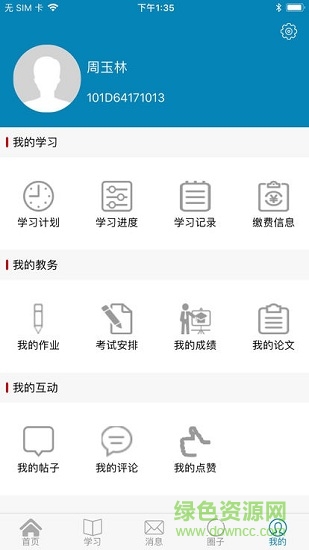 地大遠程教育教學平臺 v2.5 安卓版 2