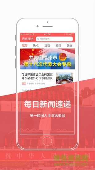 青春福州手機版 v1.0.3 安卓版 0