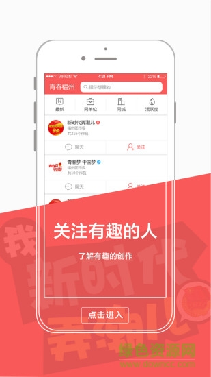 青春福州手機版 v1.0.3 安卓版 1