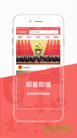 青春福州app