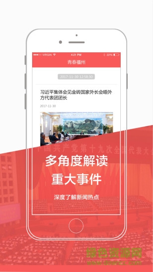 青春福州手機版 v1.0.3 安卓版 3