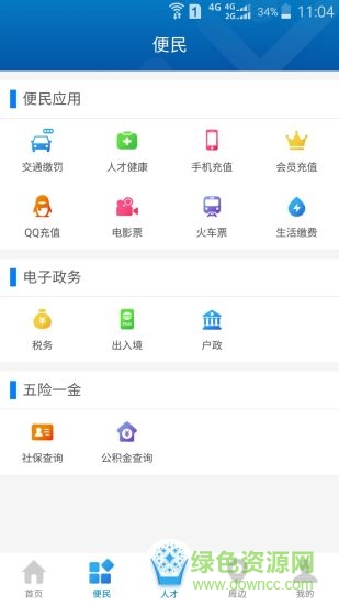 南海人才卡 v1.5.7 安卓版 0