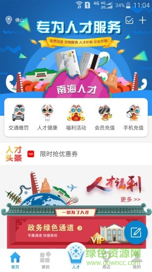 南海人才卡安卓版下載