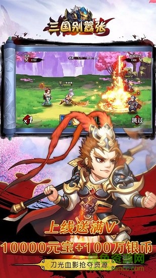 三國(guó)別囂張滿v版 v3.9.23 安卓版 0