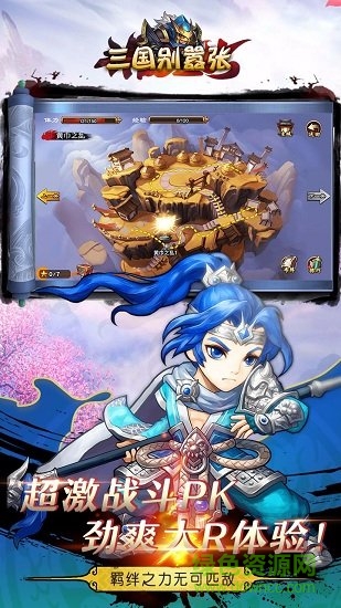 三國(guó)別囂張滿v版 v3.9.23 安卓版 1