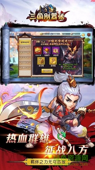 三國(guó)別囂張滿v版 v3.9.23 安卓版 2