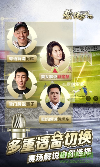豪門足球風(fēng)云游戲fan v1.0.458 安卓版 2