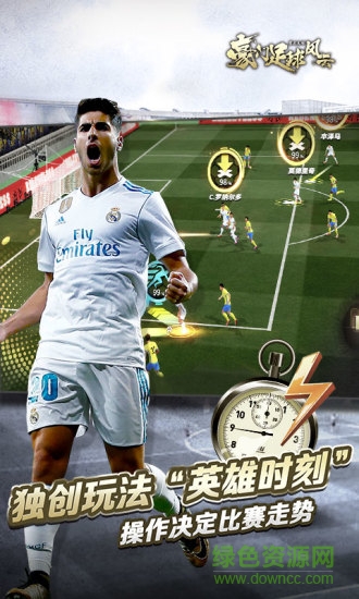 豪門足球風(fēng)云游戲fan v1.0.458 安卓版 3