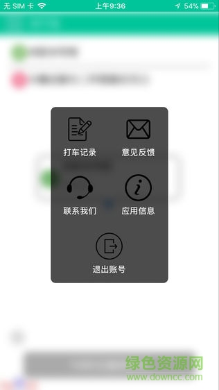 豐行打車 v1.0.2 安卓版 2