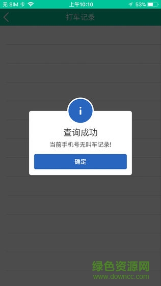 豐行打車 v1.0.2 安卓版 3