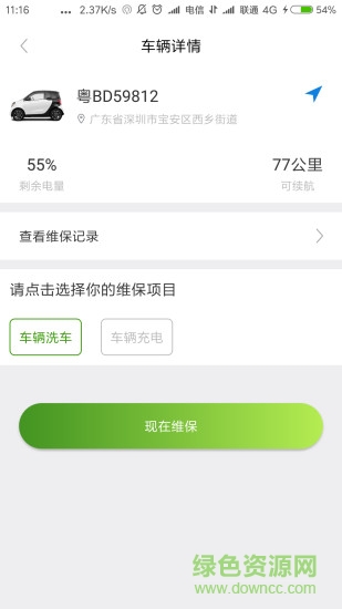 麻雀維保 v1.0.0 安卓版 1