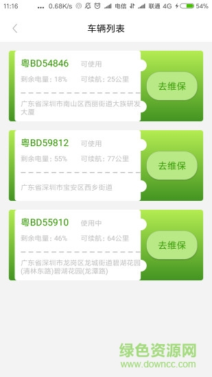 麻雀維保 v1.0.0 安卓版 2