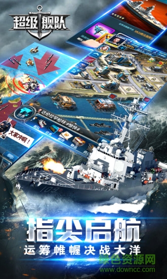 搜狗超級(jí)艦隊(duì)手游 v7.8 安卓版 0