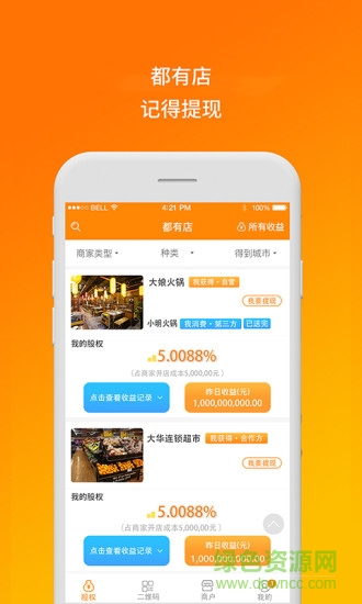 都有店客戶(hù)端 v1.1.6 安卓版 0