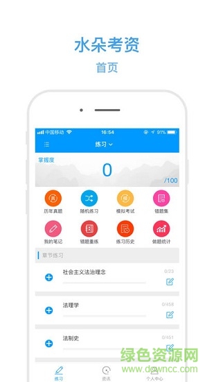 水朵考資 v1.0 安卓版 0