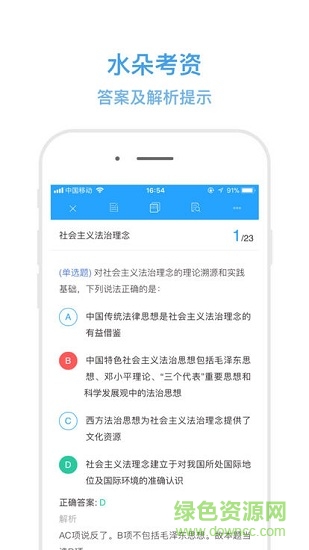 水朵考資 v1.0 安卓版 1